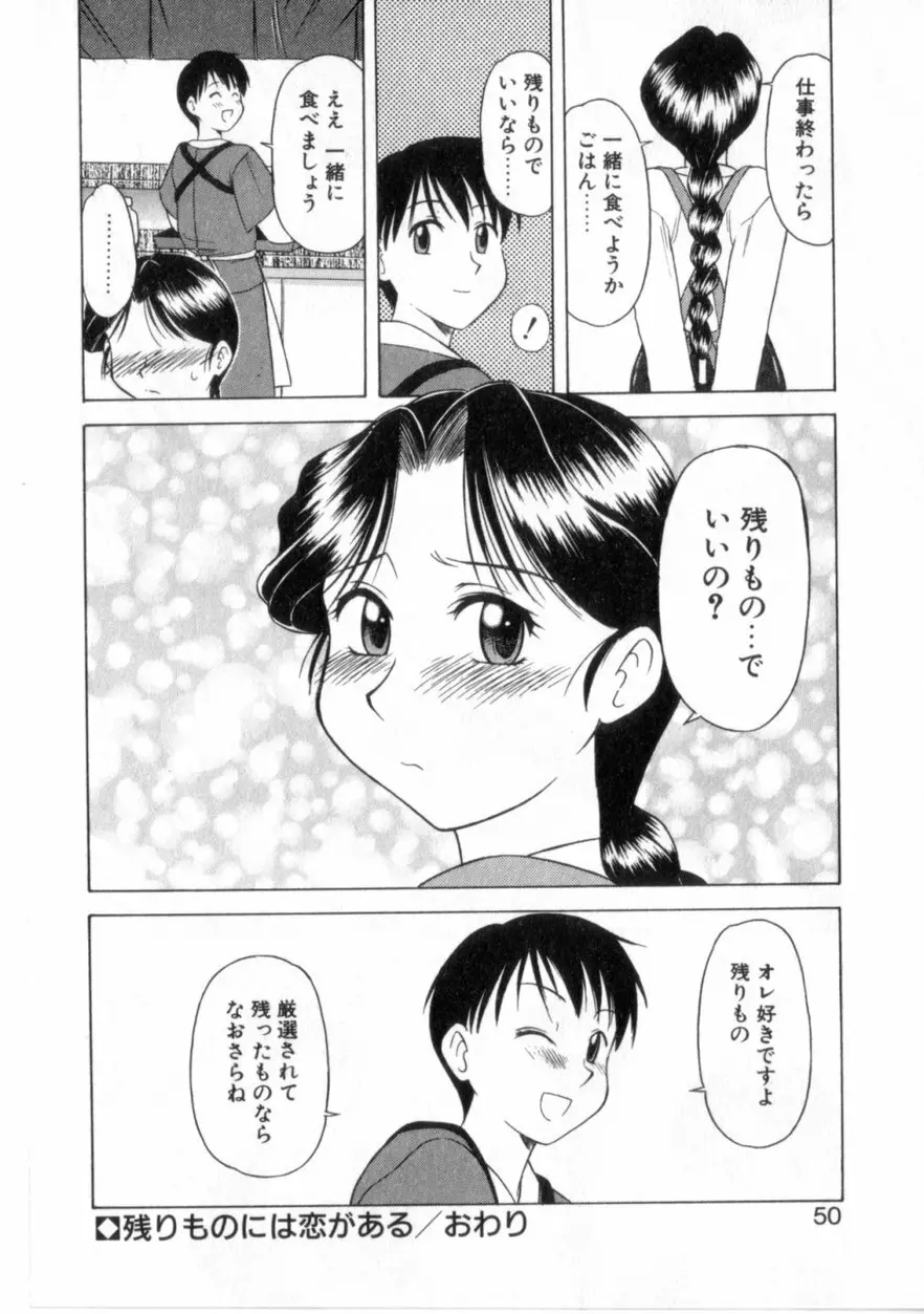 ハートはここに 55ページ