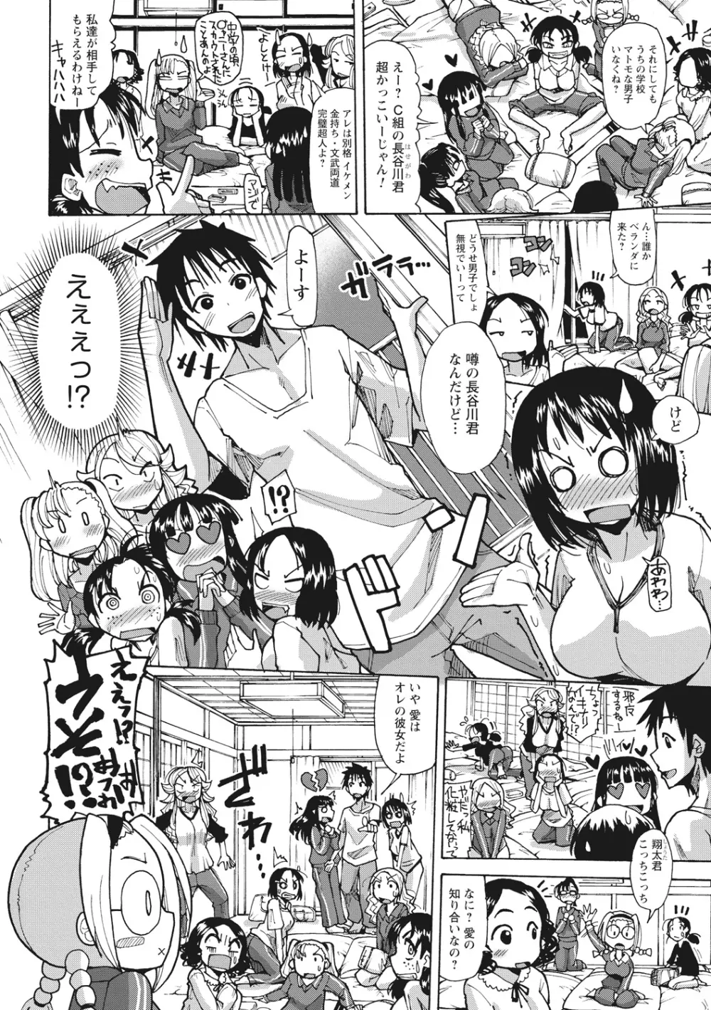 噴汁学園 58ページ