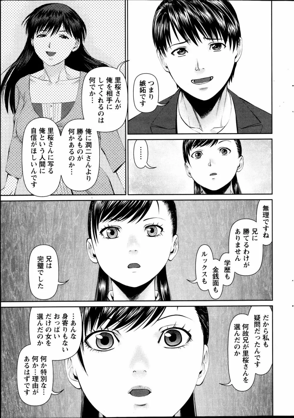 隣の人妻 大家さん 第8-18章 101ページ