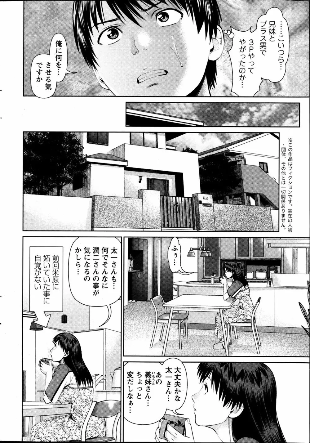 隣の人妻 大家さん 第8-18章 104ページ