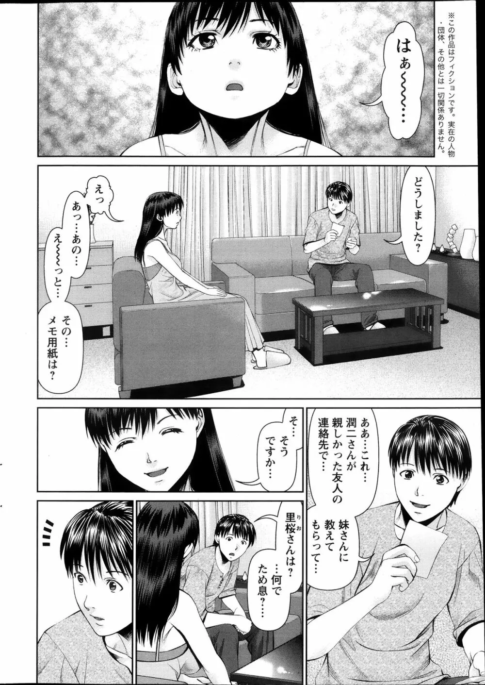 隣の人妻 大家さん 第8-18章 134ページ