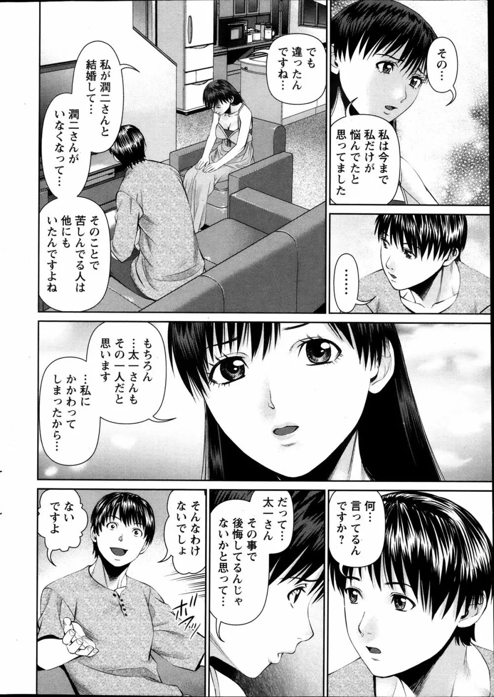 隣の人妻 大家さん 第8-18章 136ページ