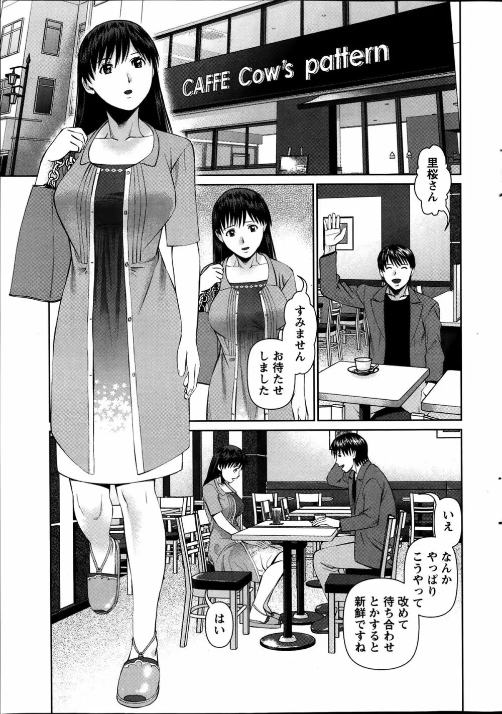 隣の人妻 大家さん 第8-18章 173ページ