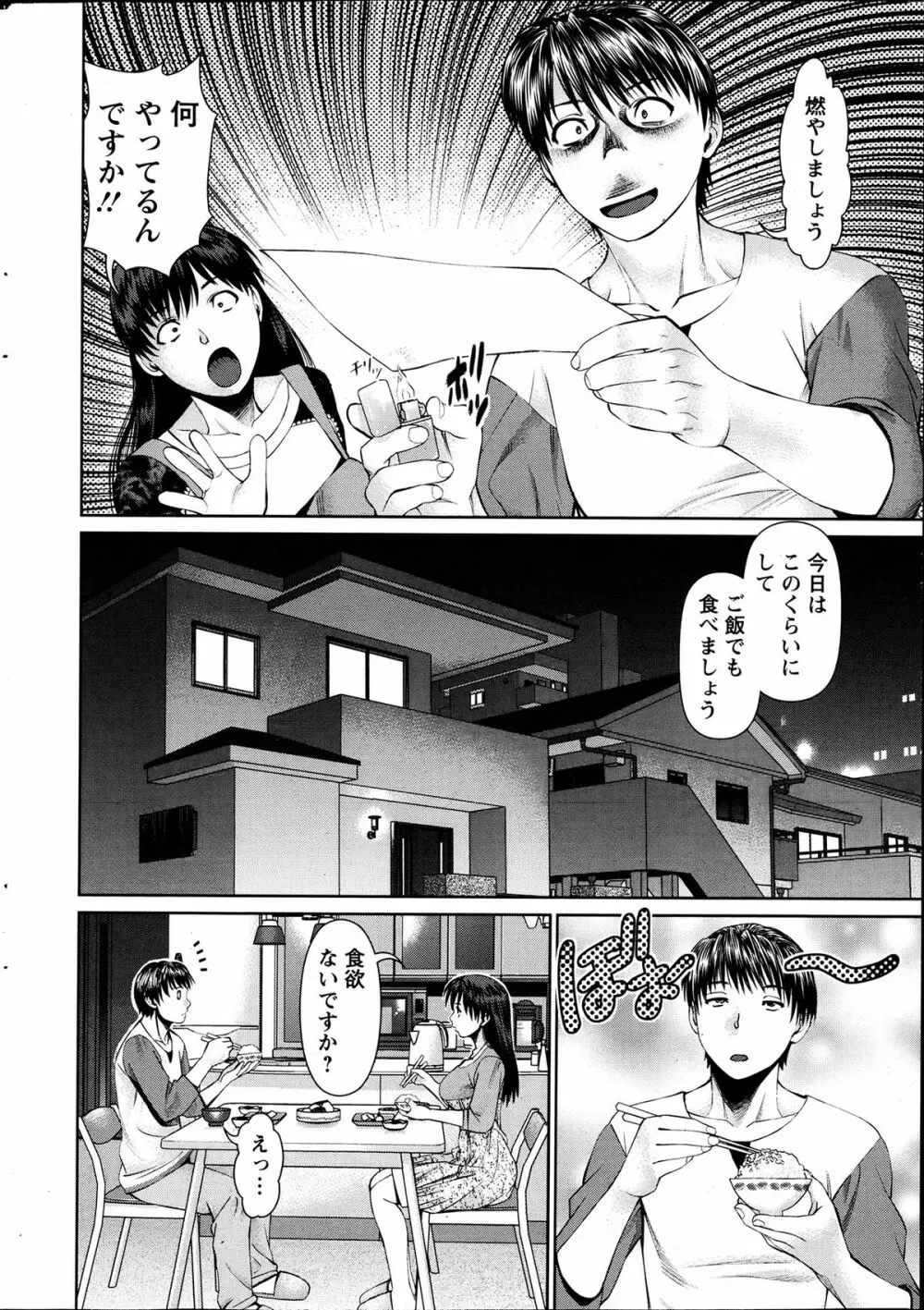 隣の人妻 大家さん 第8-18章 62ページ