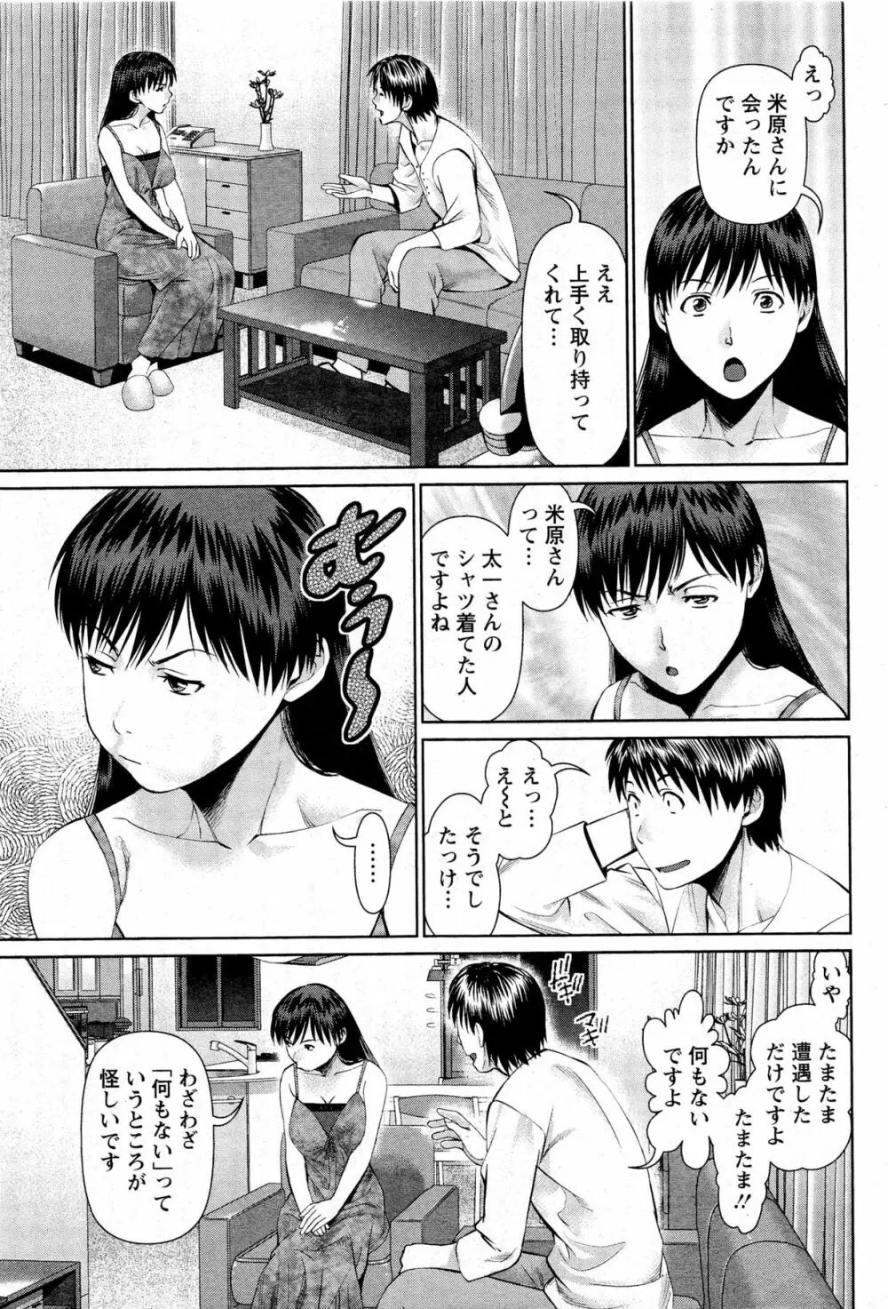 隣の人妻 大家さん 第8-18章 87ページ