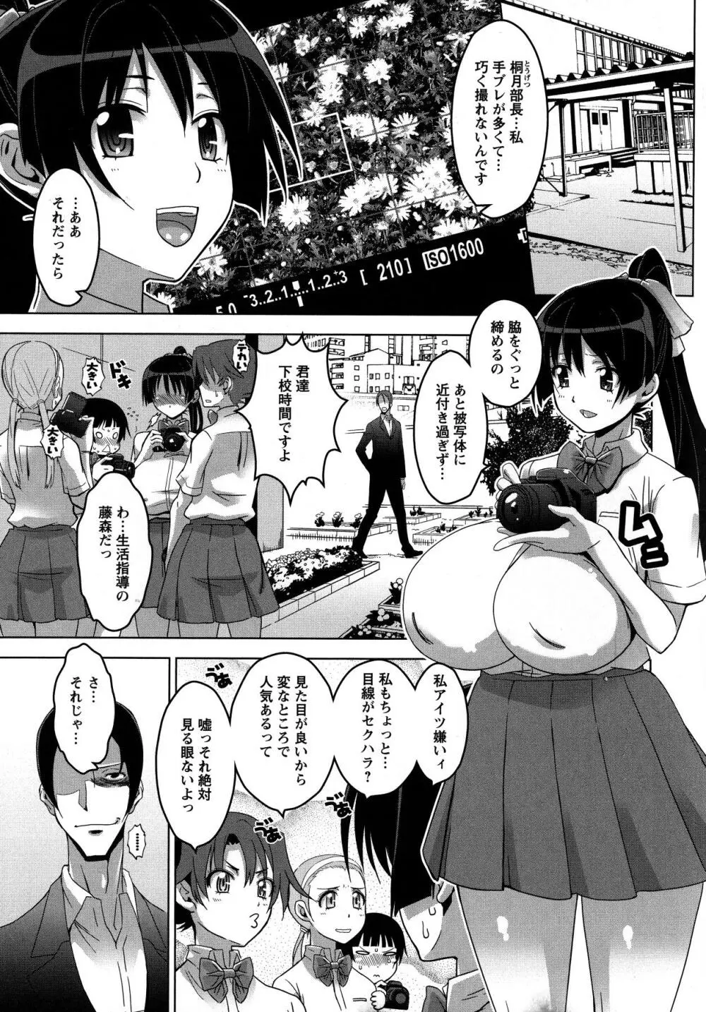 乳肉の烙印 爆乳に刻まれた悦楽 146ページ