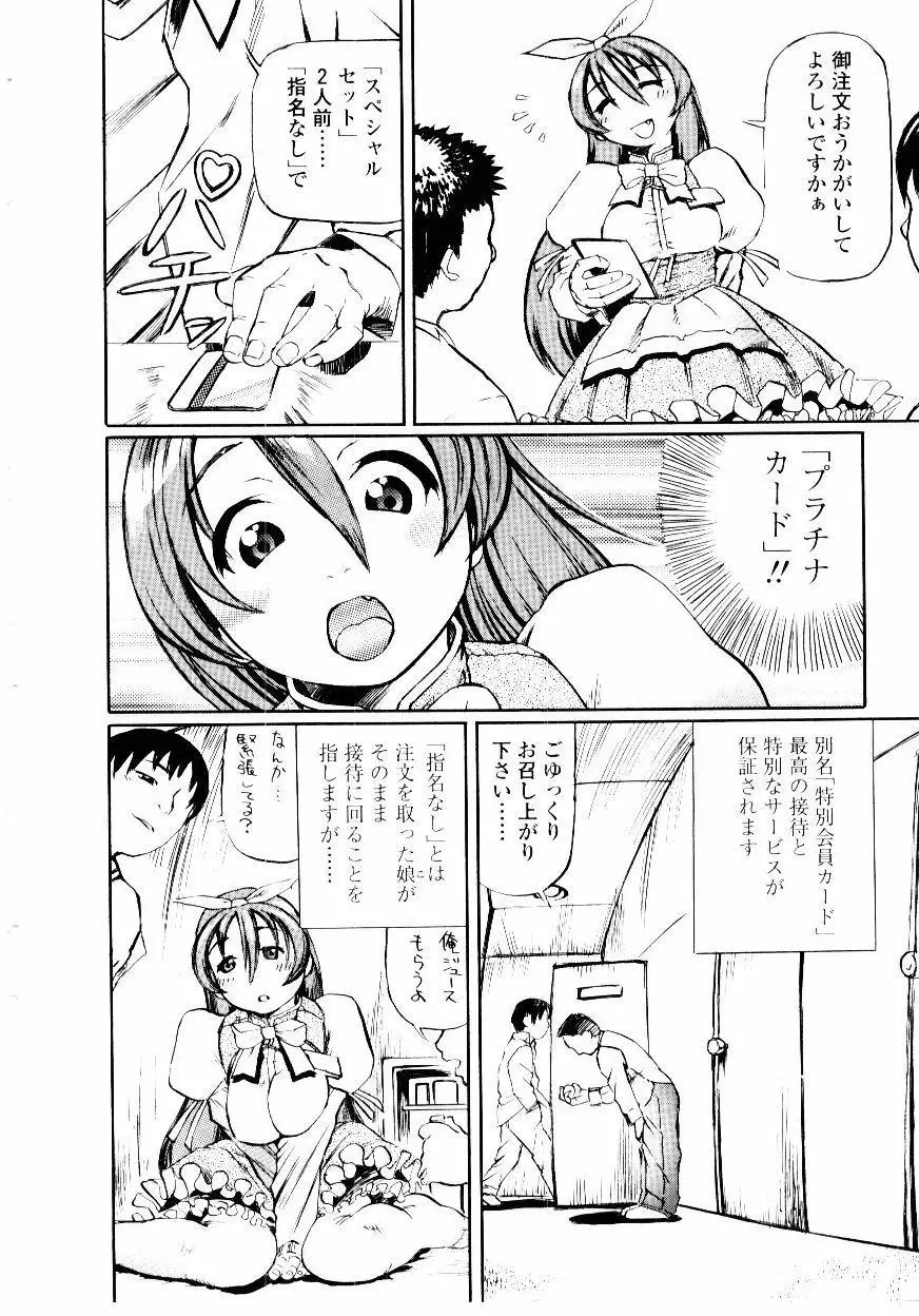 先生の蜜の味 172ページ