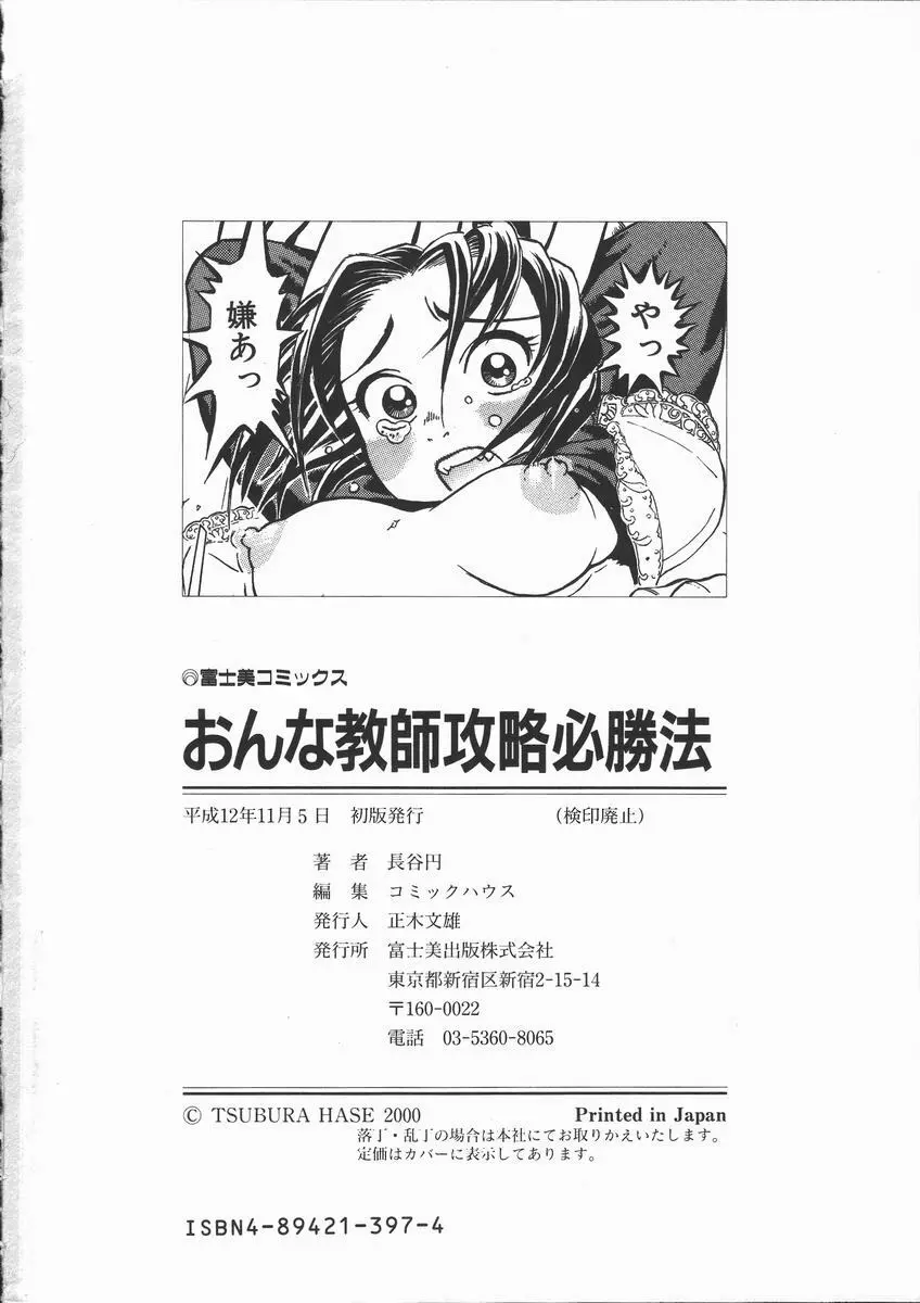 おんな教師攻略必勝法 178ページ