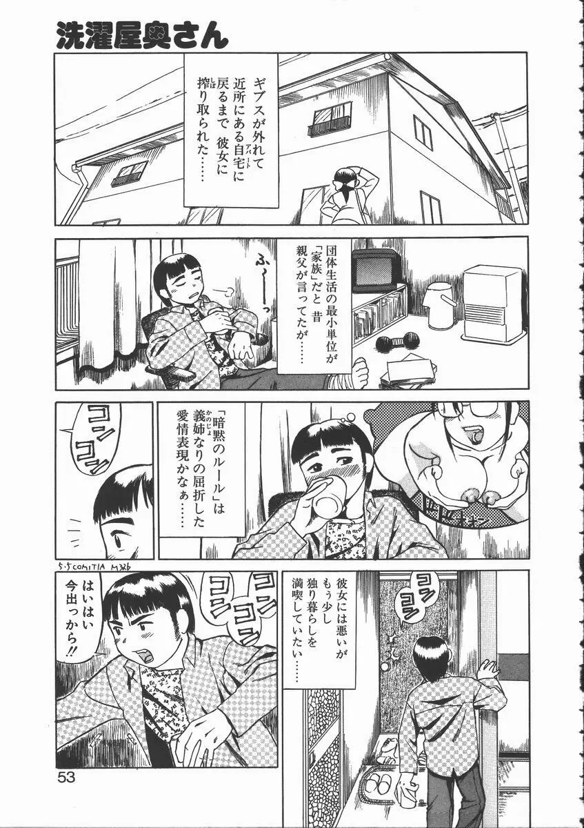 おんな教師攻略必勝法 49ページ