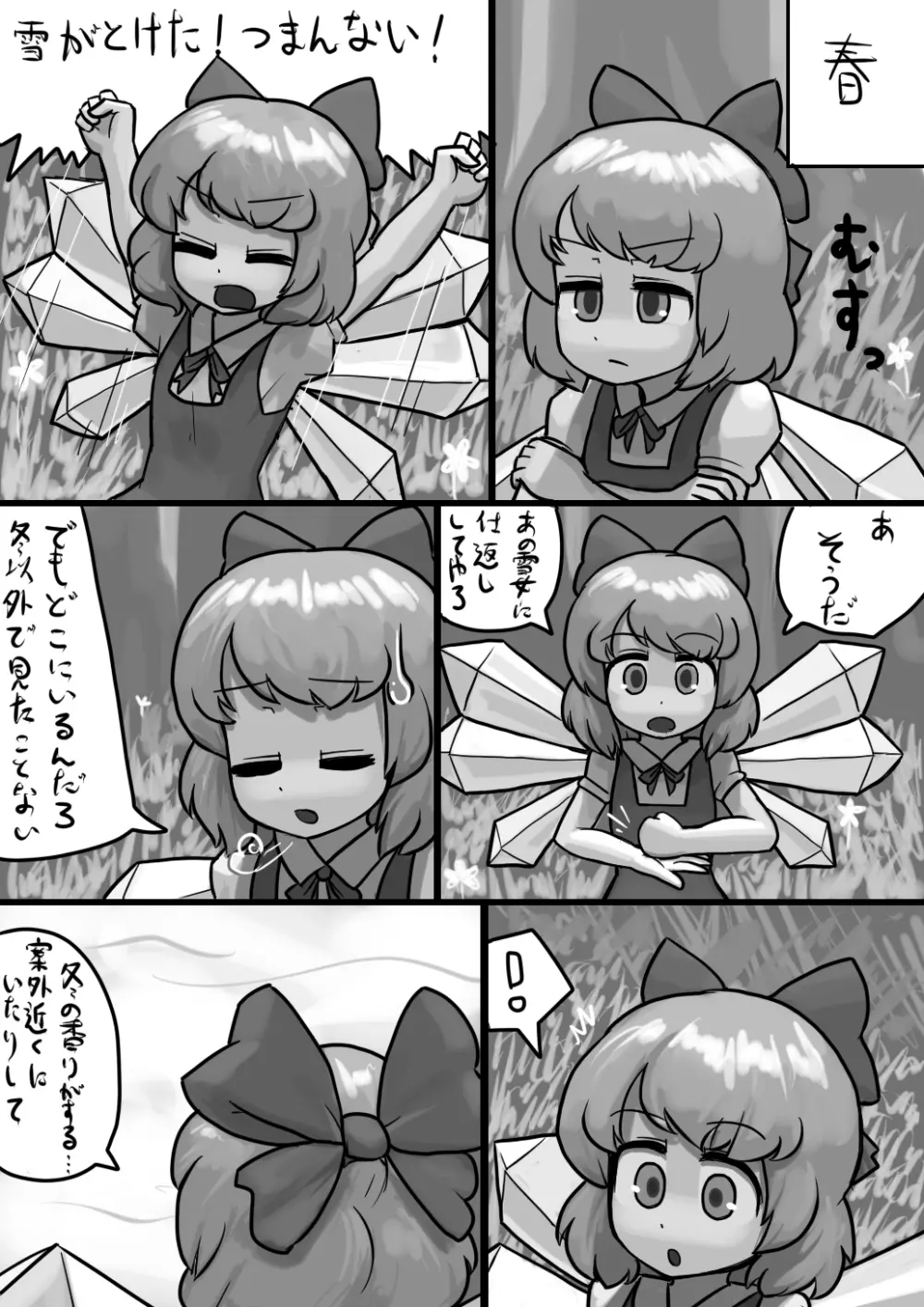 ちんこチルノ×ふつうレティの睡姦漫画 2ページ