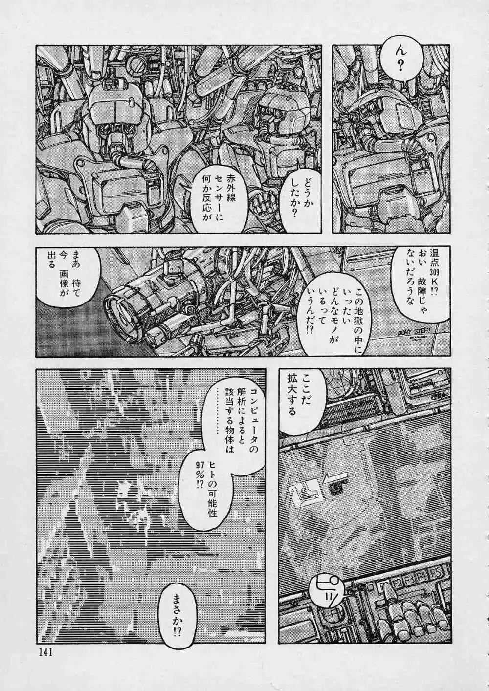 新・隷嬢物語 142ページ