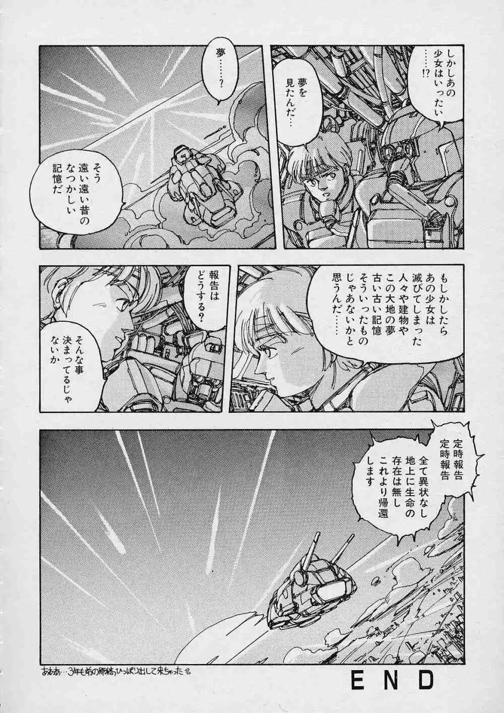 新・隷嬢物語 153ページ