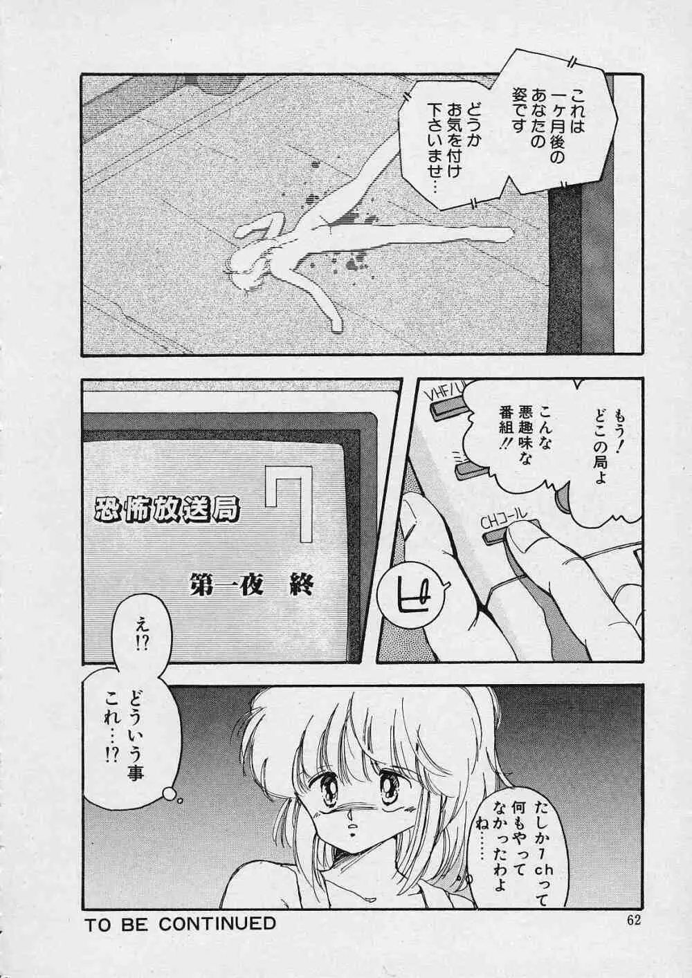 新・隷嬢物語 63ページ