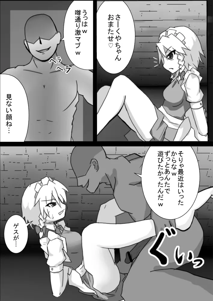 監禁レイプ漫画 咲夜