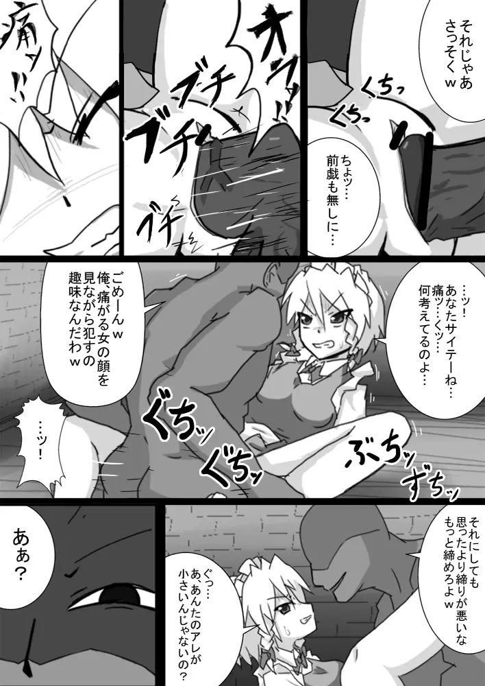 監禁レイプ漫画 咲夜 2ページ