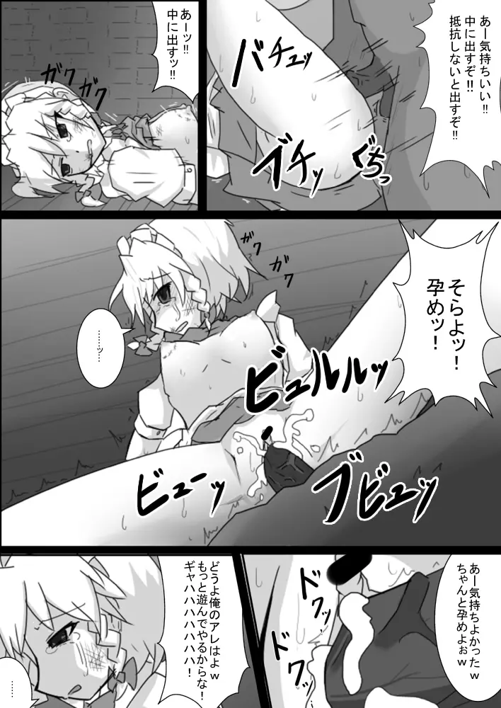 監禁レイプ漫画 咲夜 4ページ