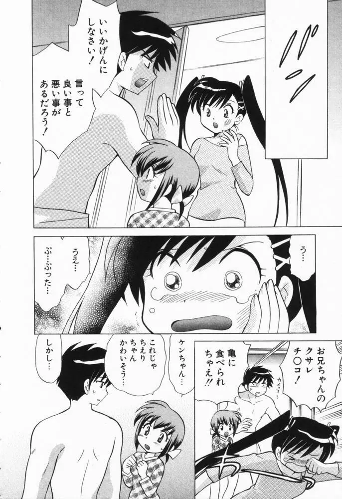 奥さまDEナイト 第1巻 119ページ