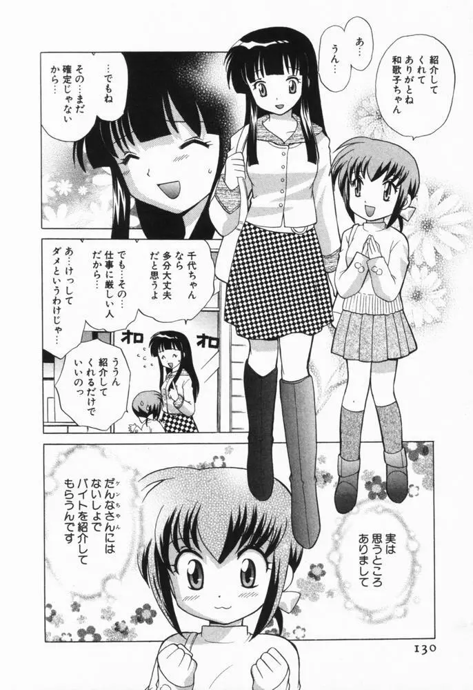 奥さまDEナイト 第1巻 131ページ