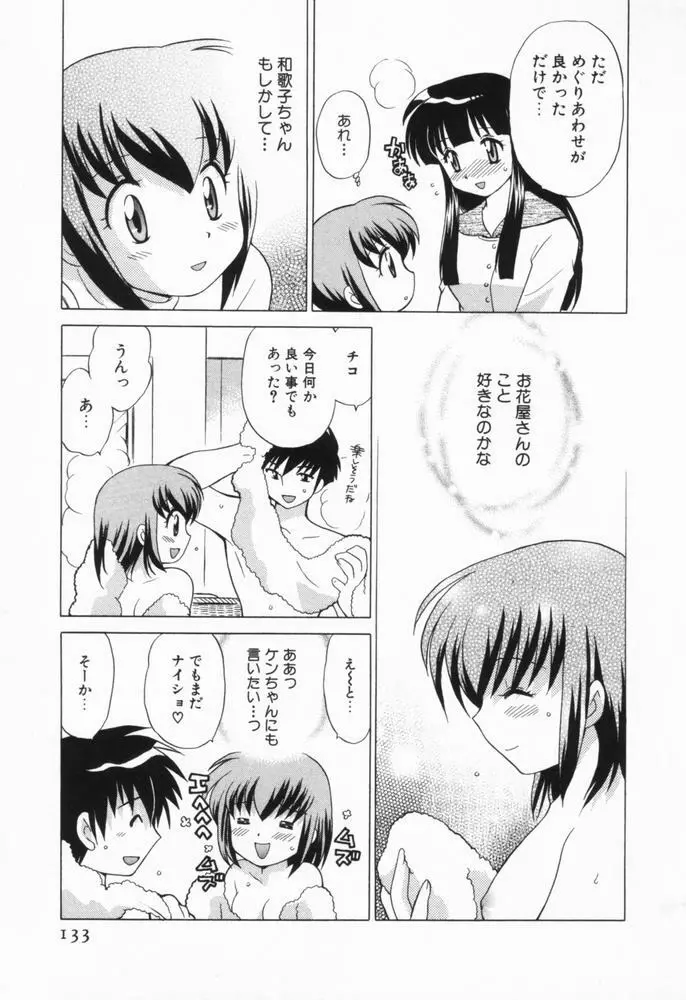 奥さまDEナイト 第1巻 134ページ