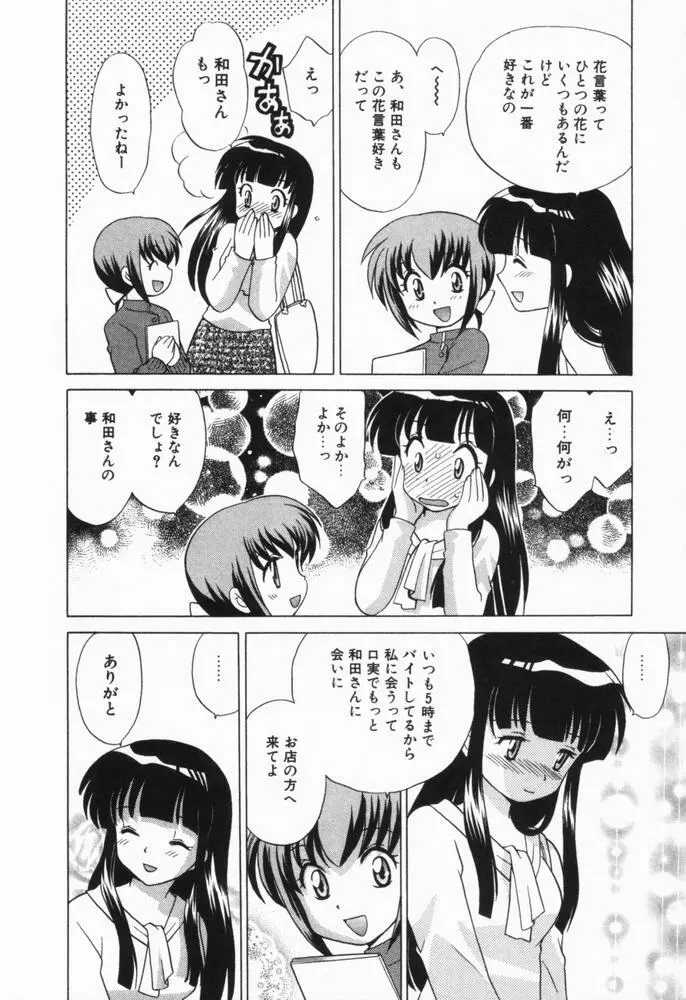 奥さまDEナイト 第1巻 139ページ