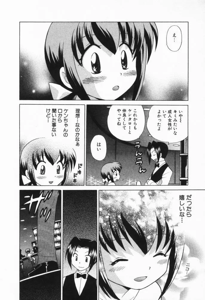 奥さまDEナイト 第1巻 158ページ