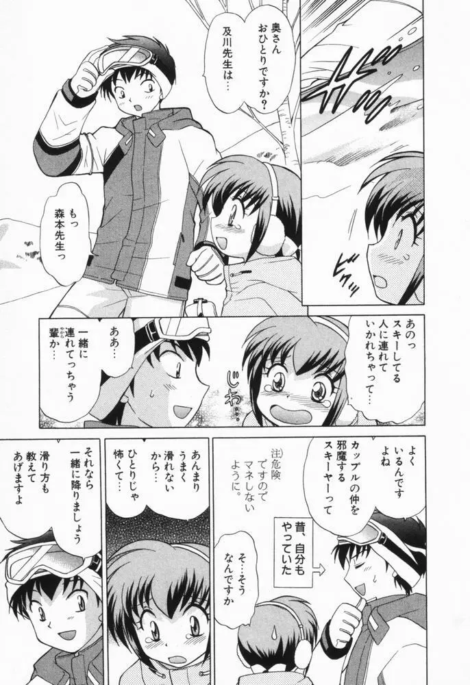 奥さまDEナイト 第1巻 185ページ