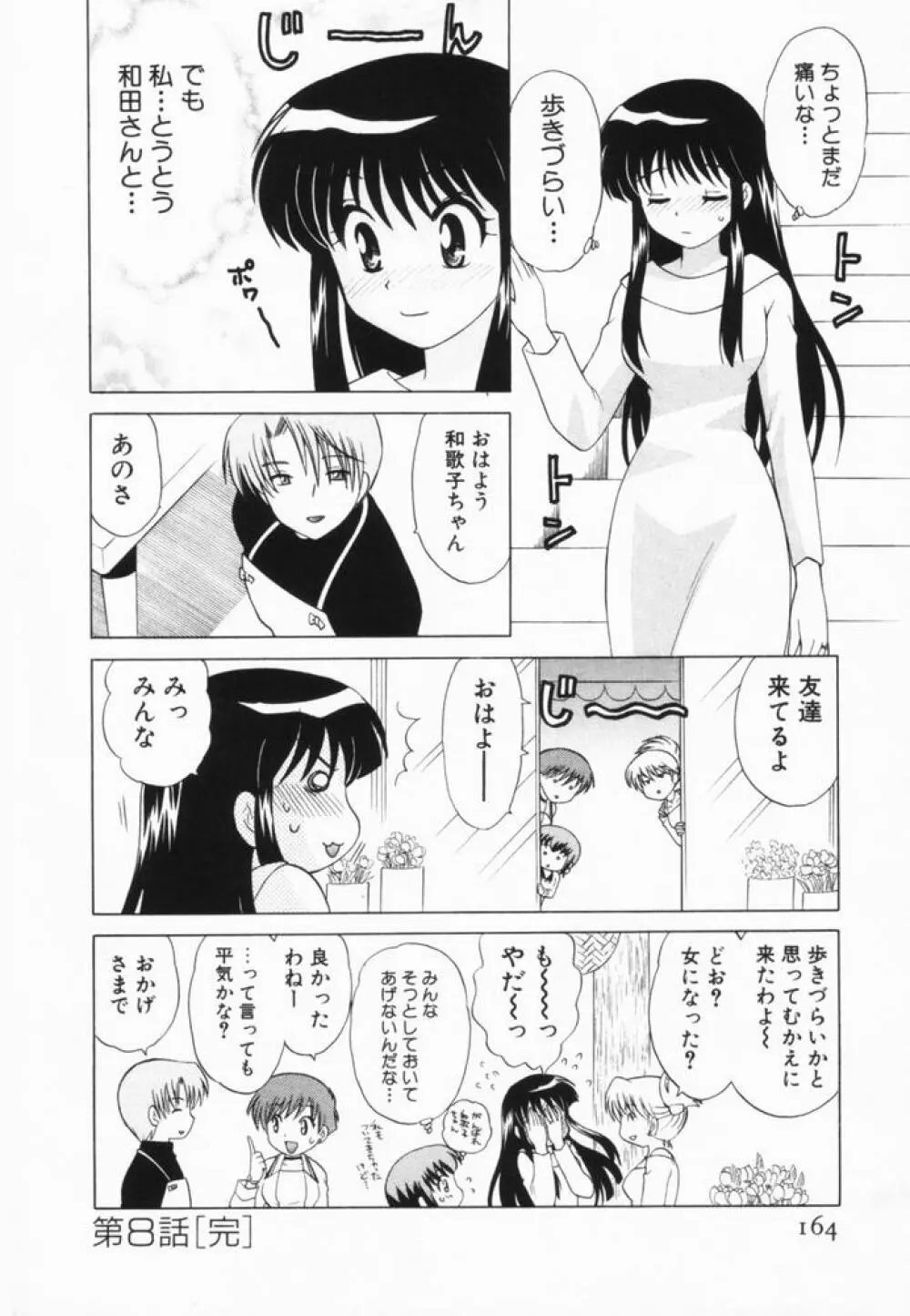 奥さまDEナイト 第2巻 165ページ