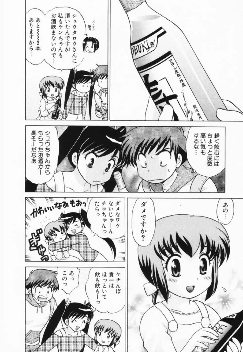 奥さまDEナイト 第2巻 177ページ