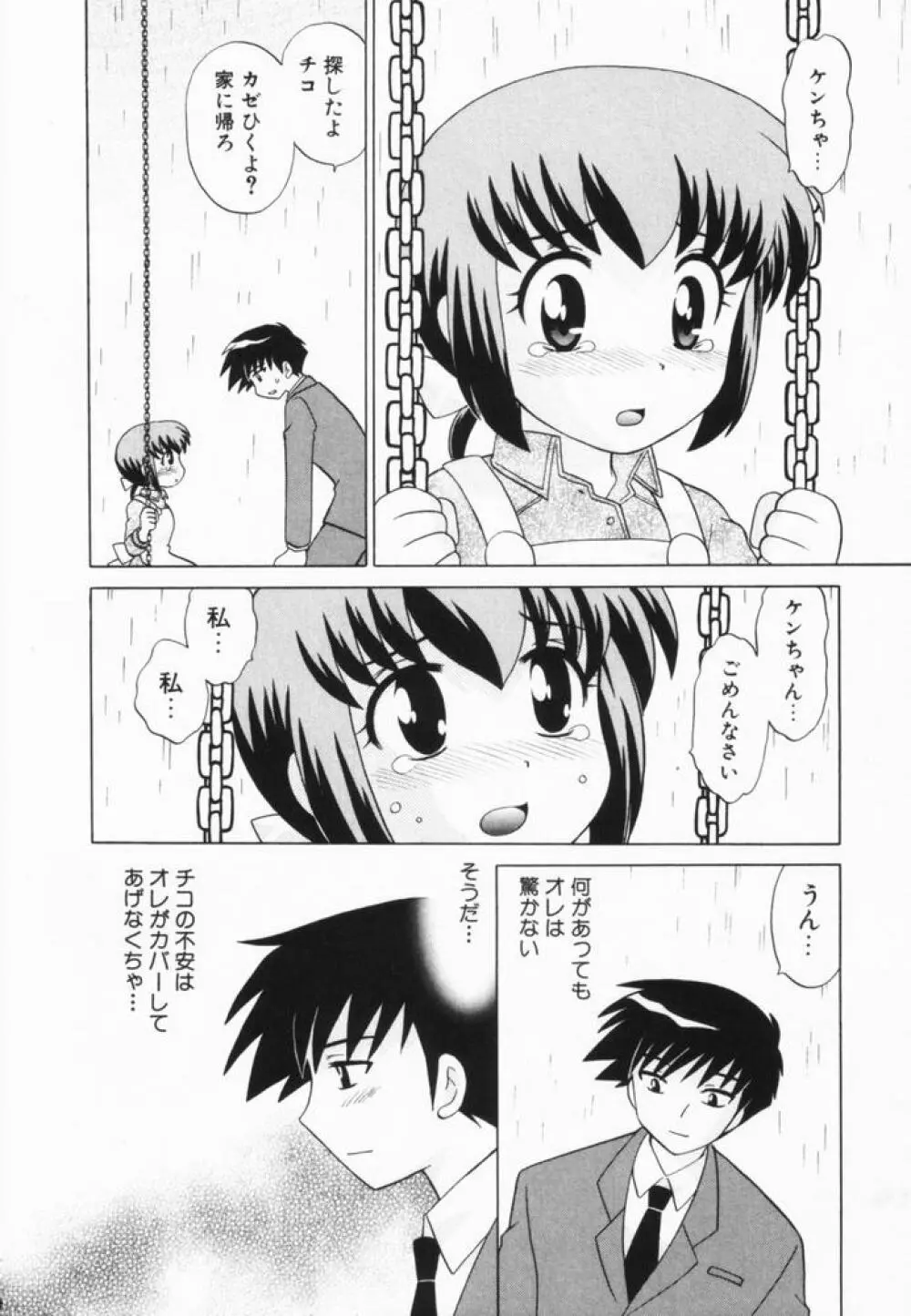 奥さまDEナイト 第2巻 197ページ