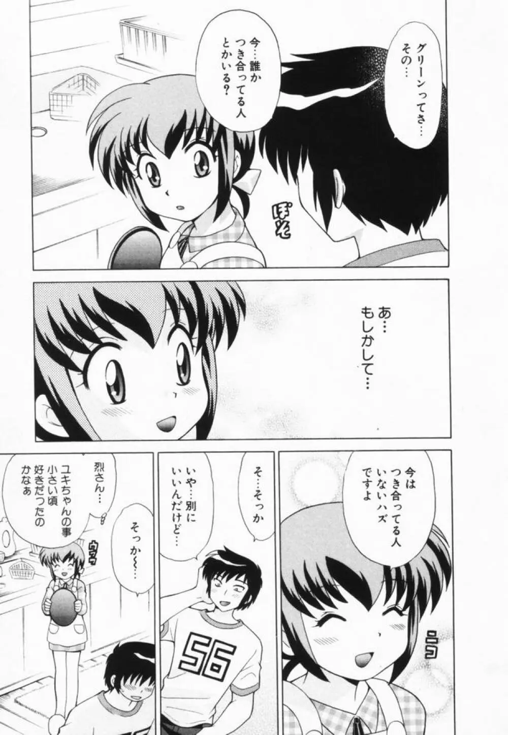 奥さまDEナイト 第2巻 82ページ