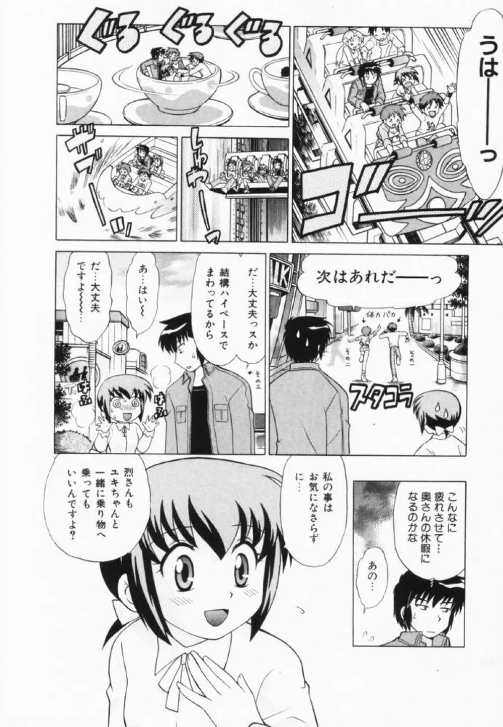 奥さまDEナイト 第2巻 95ページ