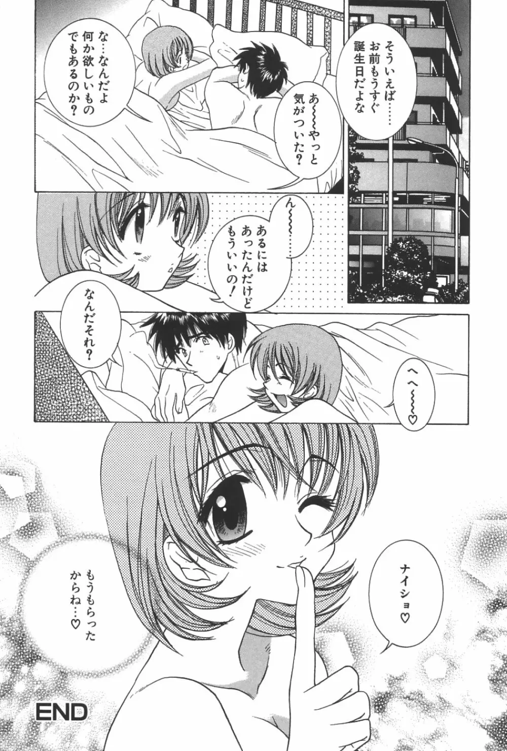 LOVERS －ラバーズ－ 103ページ