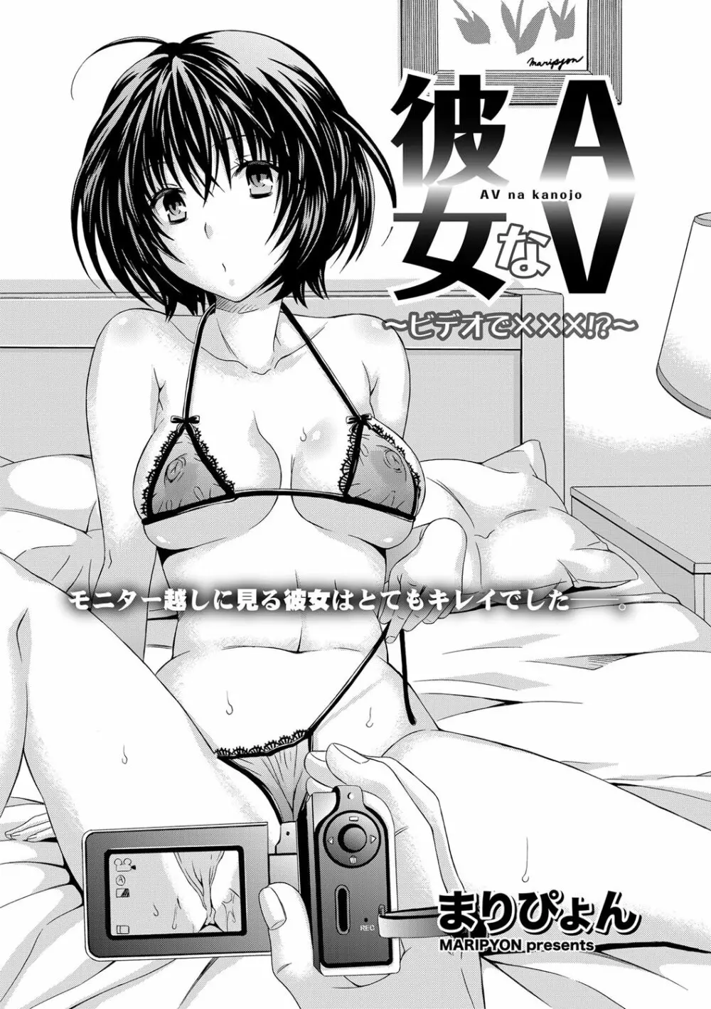 AVな彼女 第1-10章 34ページ