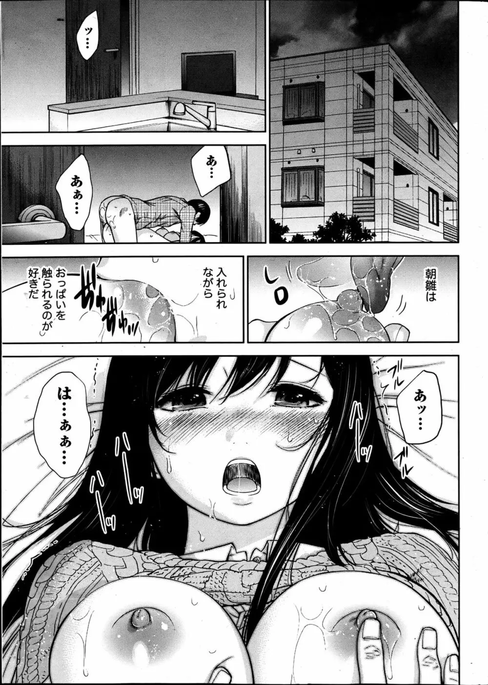 過ち、はじめまして。 339ページ