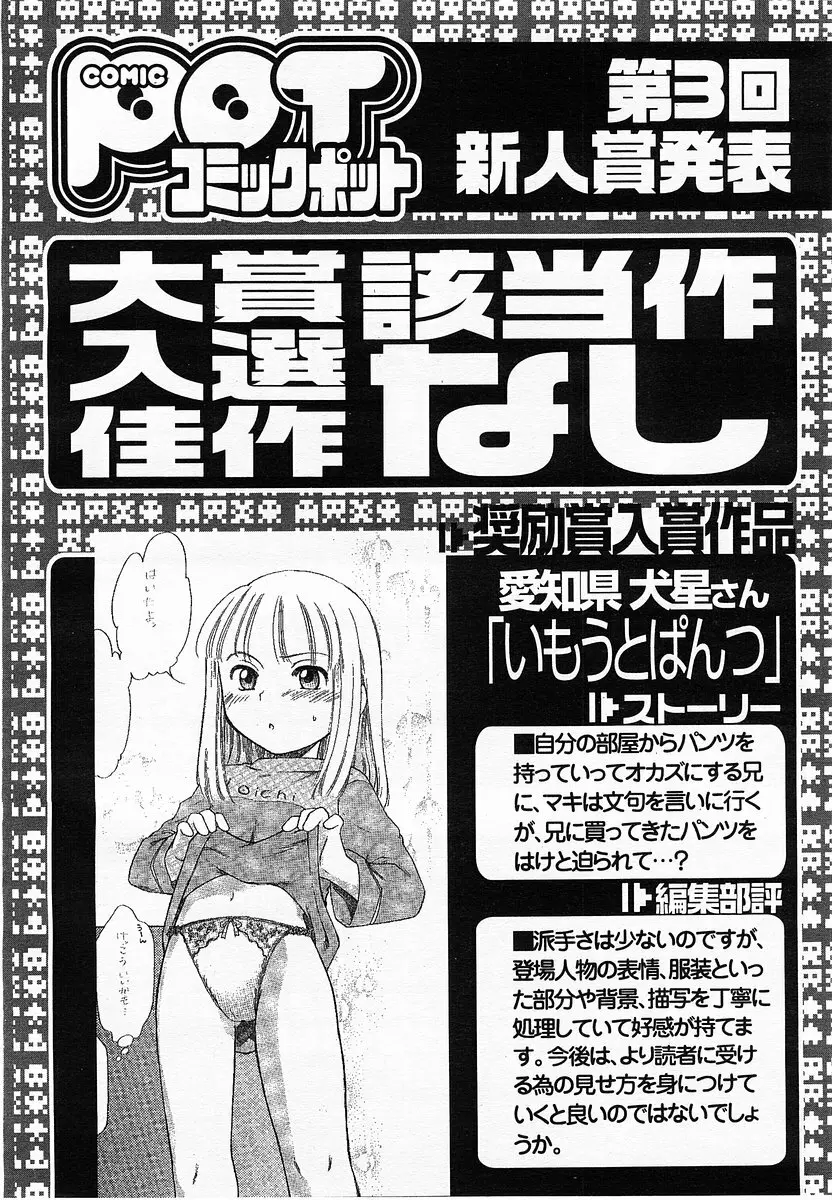 コミックポット 2003年6月号 Vol.022 357ページ