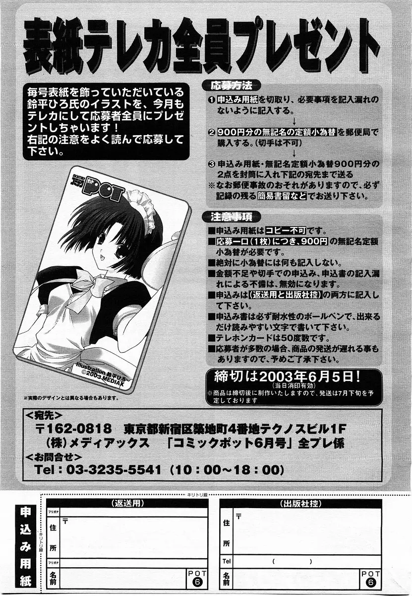 コミックポット 2003年6月号 Vol.022 360ページ