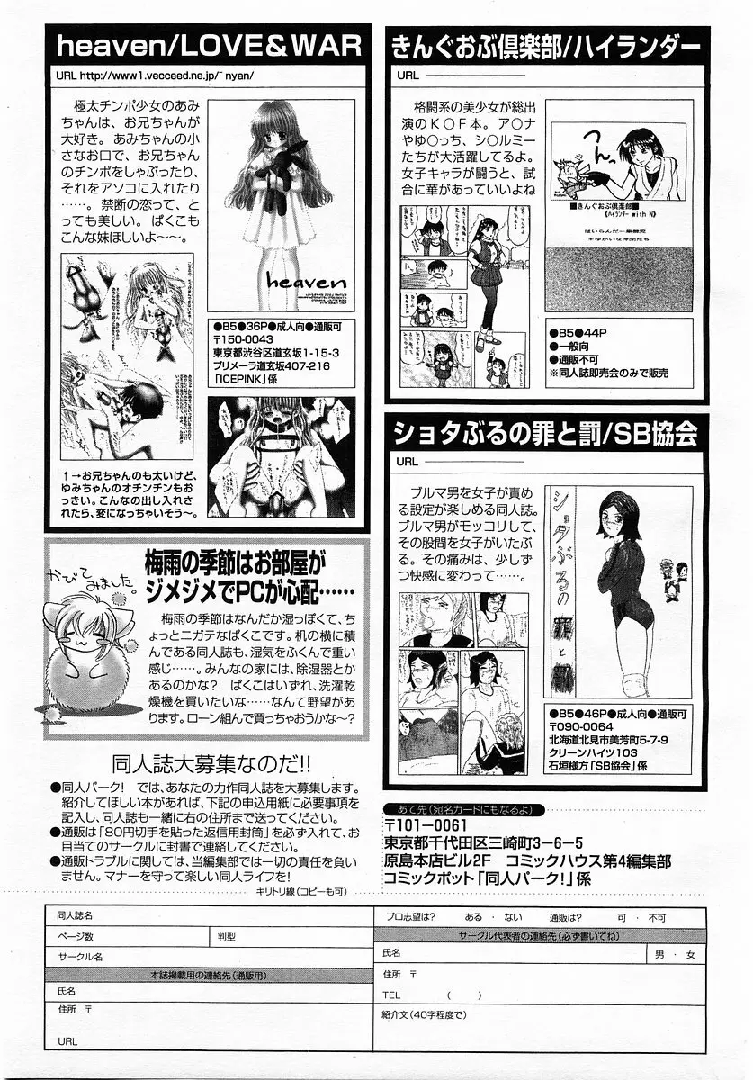 コミックポット 2003年6月号 Vol.022 364ページ