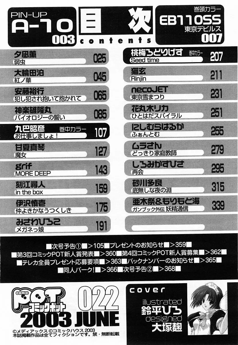 コミックポット 2003年6月号 Vol.022 367ページ