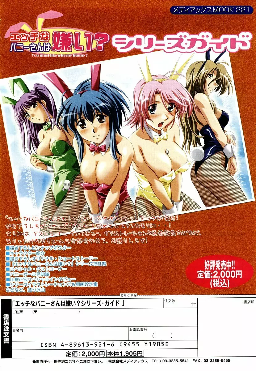 コミックポット 2003年6月号 Vol.022 369ページ