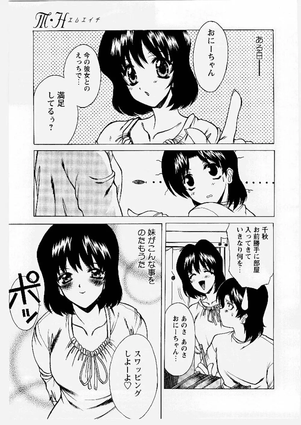 桃幻小町 109ページ