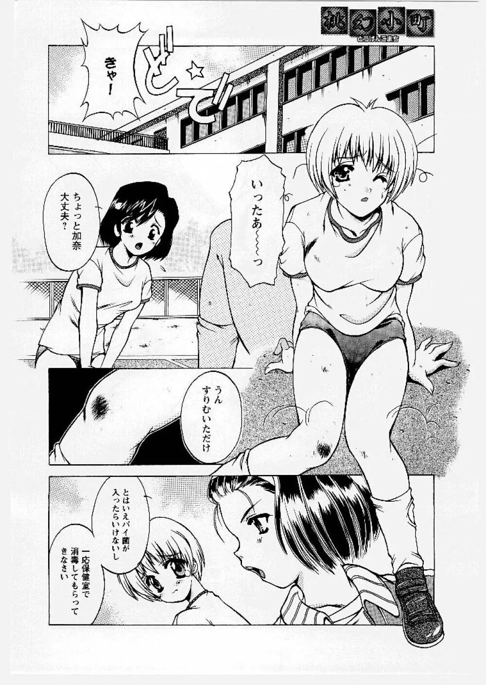 桃幻小町 74ページ