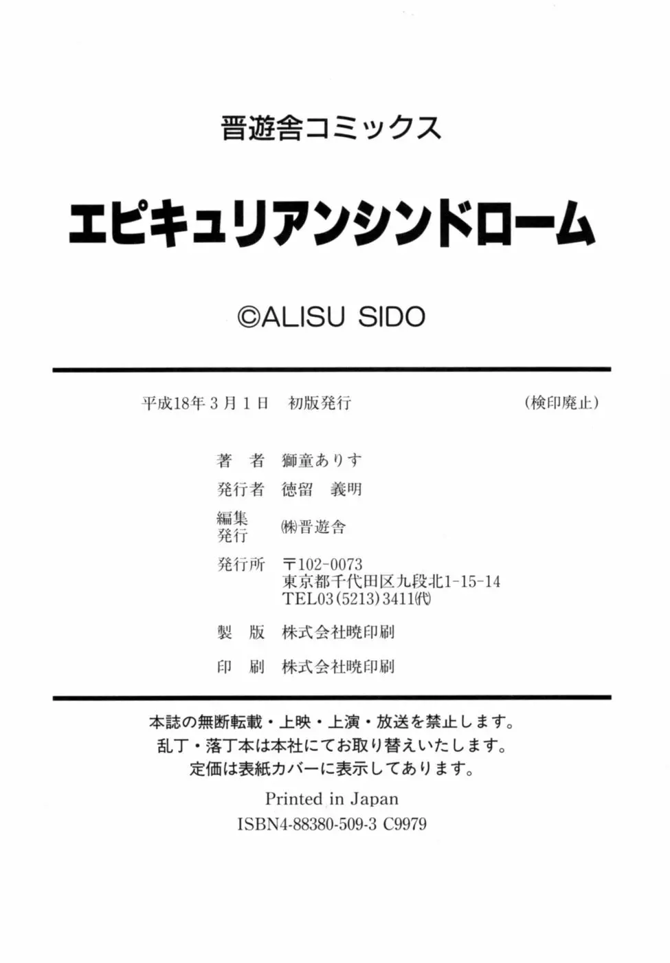 エピキュリアンシンドローム 210ページ