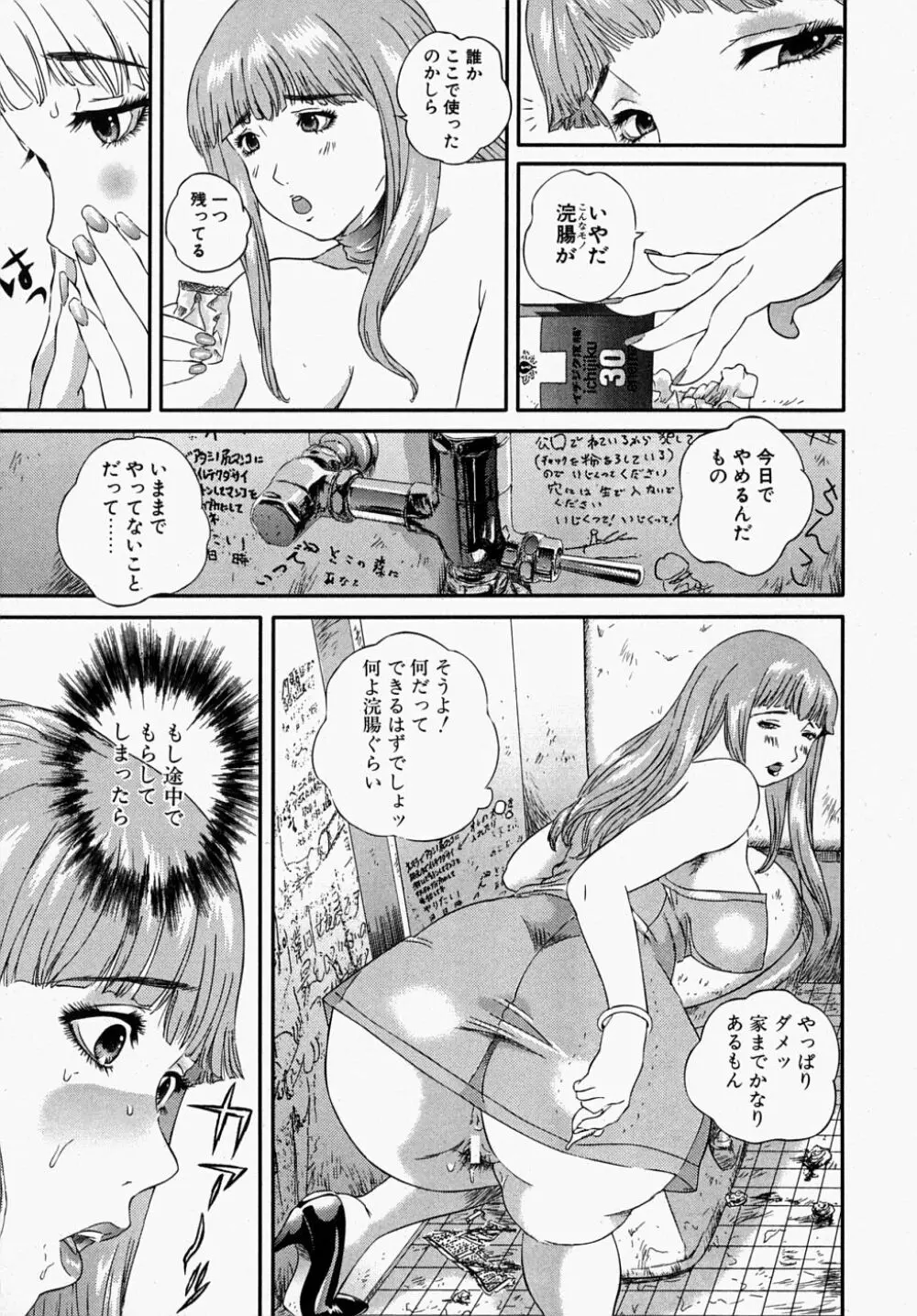 少女いじめ 37ページ