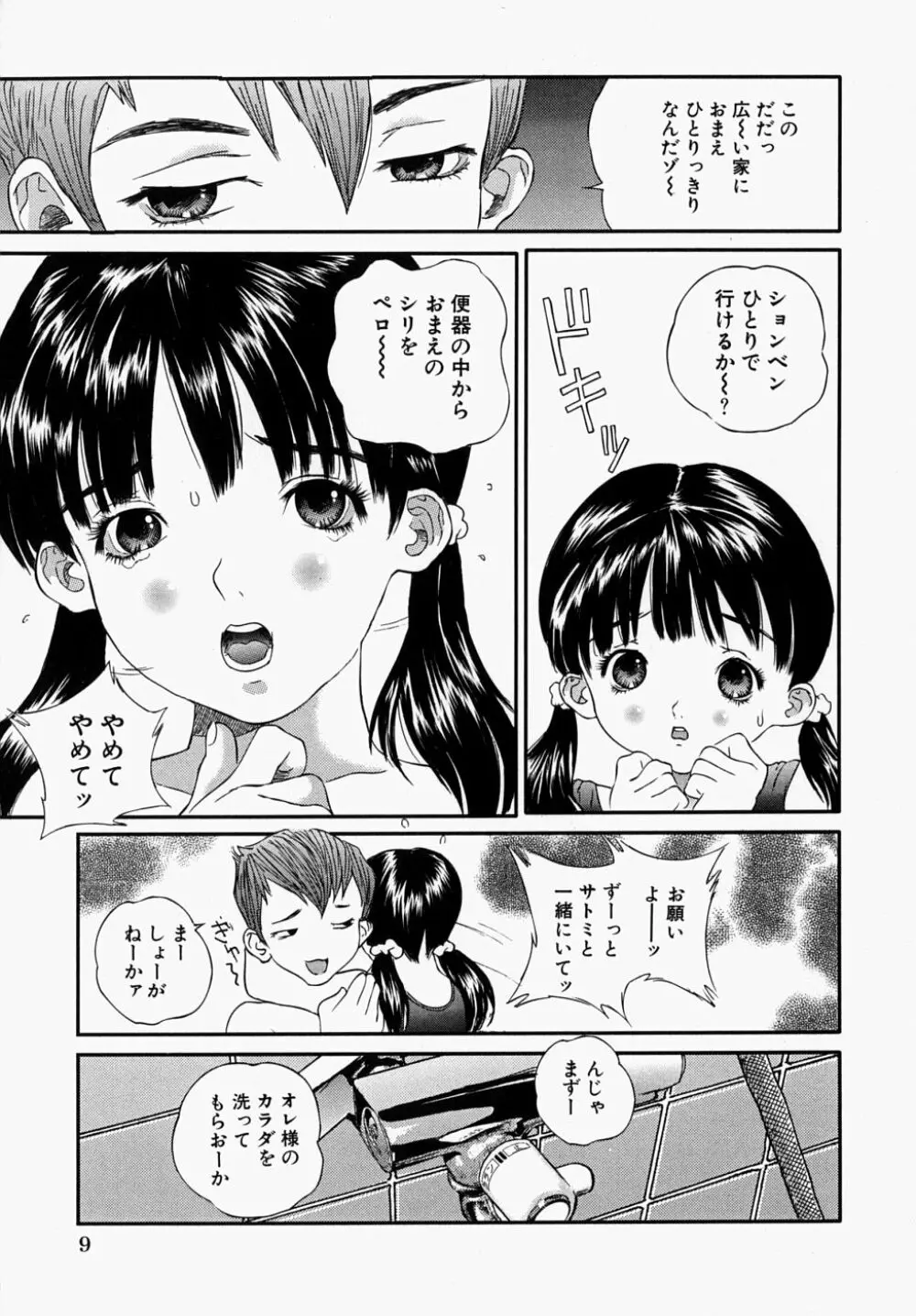 少女いじめ 9ページ