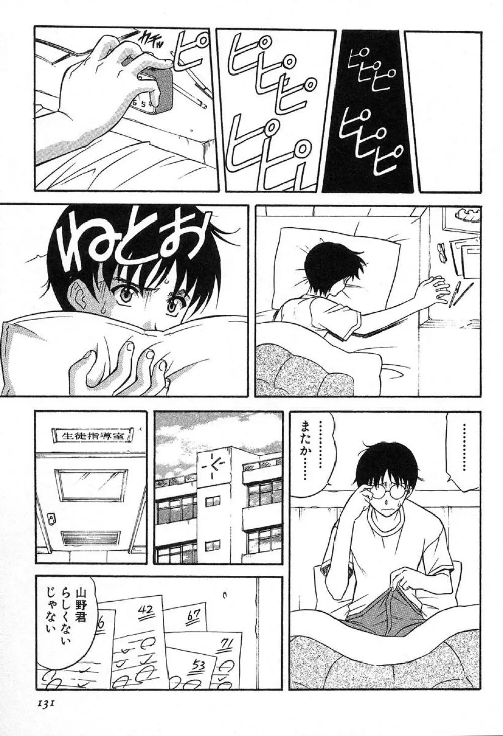 ぬれちゃう放課後 128ページ