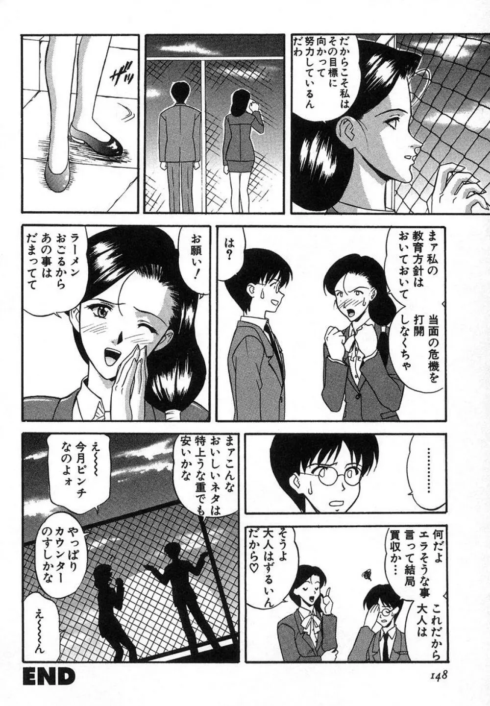 ぬれちゃう放課後 145ページ