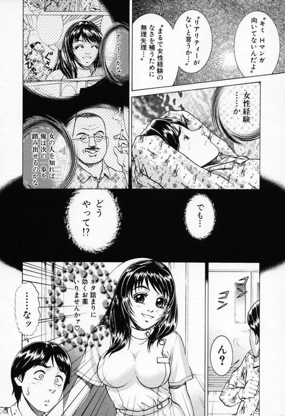 汁だくナース 182ページ