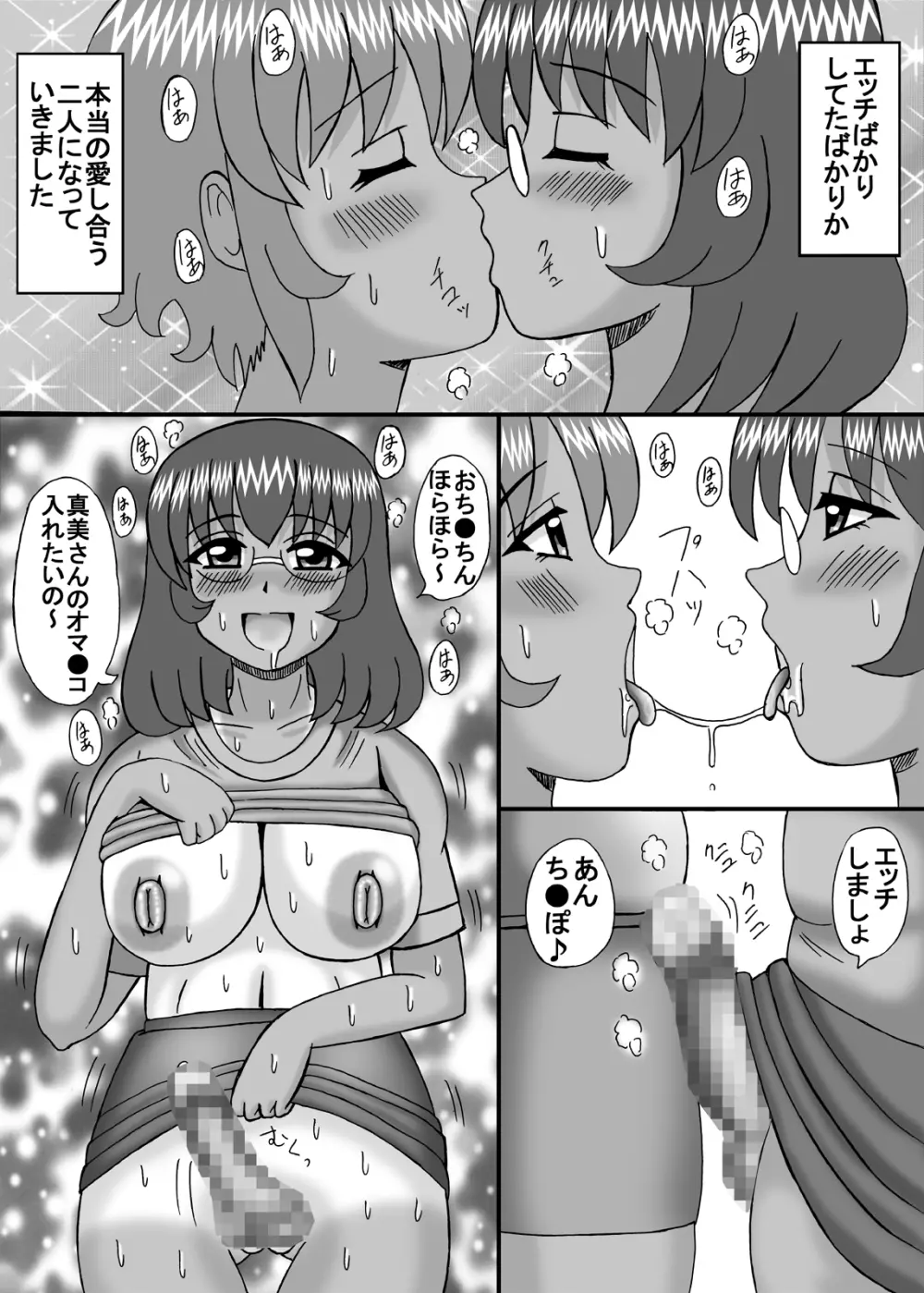 お隣は爆乳フタナリ熟女 27ページ