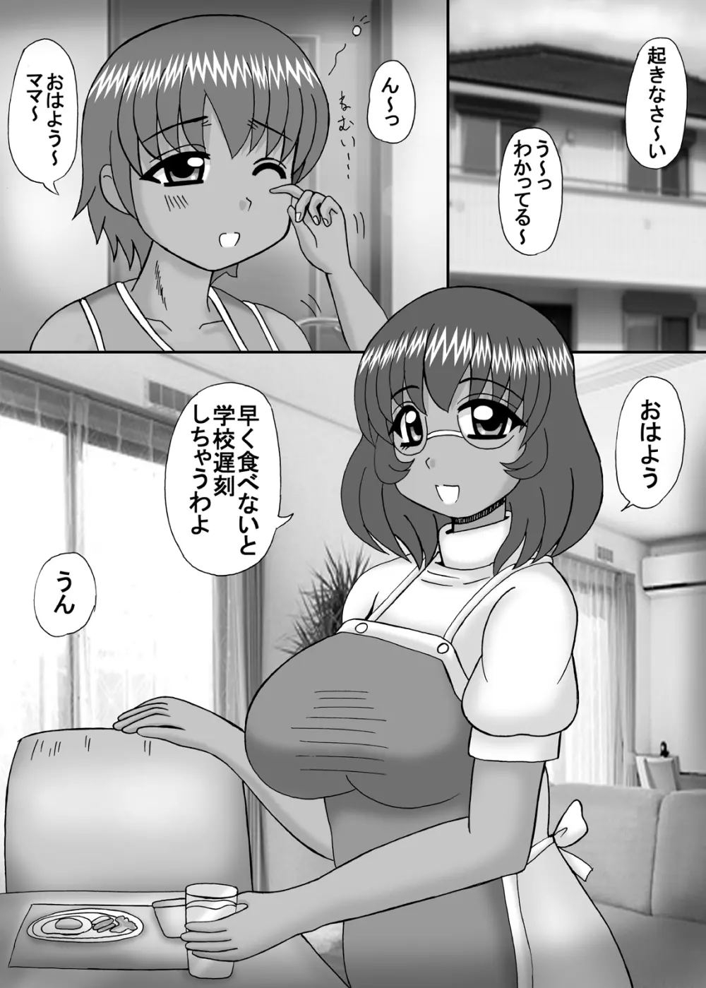 お隣は爆乳フタナリ熟女 3ページ