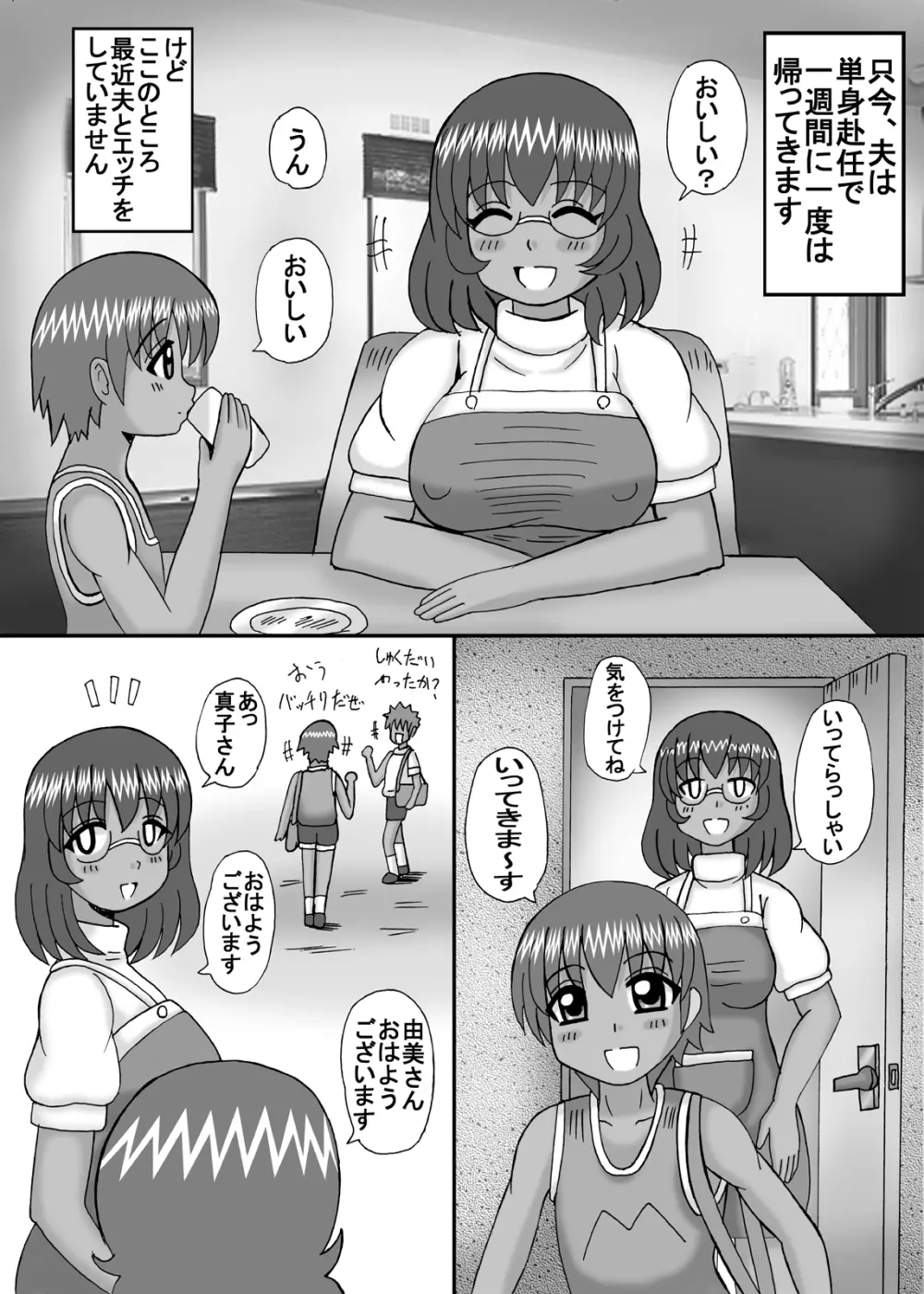 お隣は爆乳フタナリ熟女 4ページ